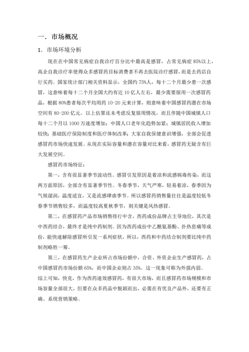 快克市场调查分析报告.docx