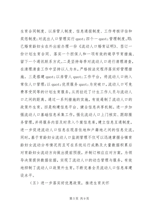 乡镇计划生育工作报告.docx