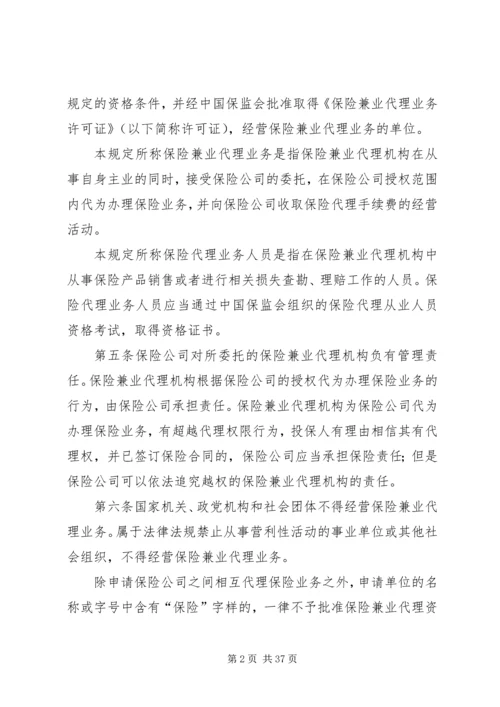 保险兼业代理机构管理规定 (4).docx