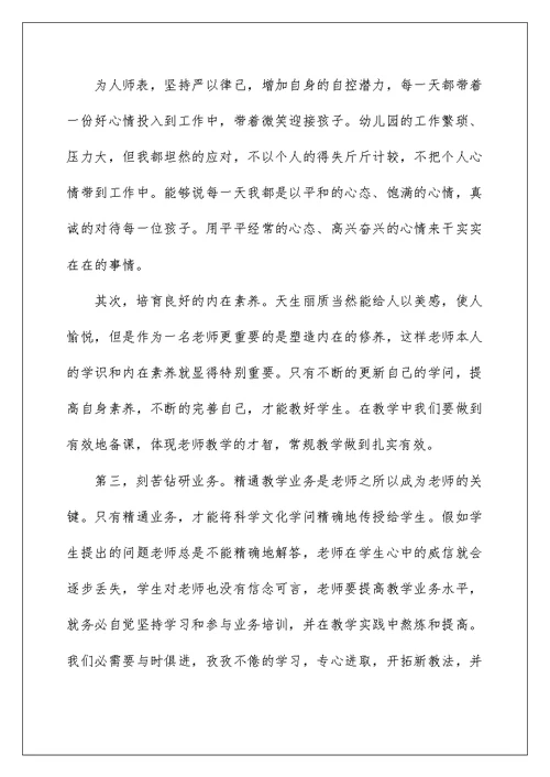 2022年师德师风学习心得体会5篇