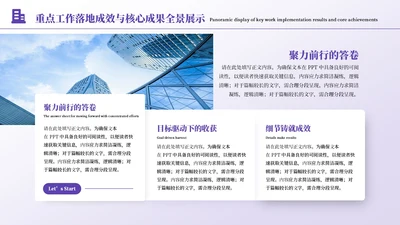 紫色简约风4项矩阵PPT单页