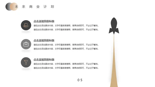 黑金商业计划投资收益报告通用PPT模板