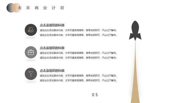 黑金商业计划投资收益报告通用PPT模板