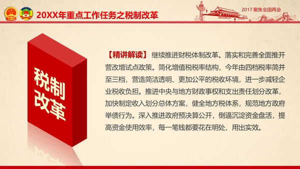 彩墨党政大气聚焦两会精神学习教育PPT