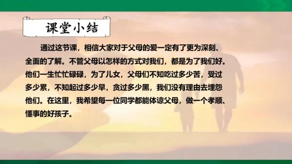 口语交际：父母之爱  课件