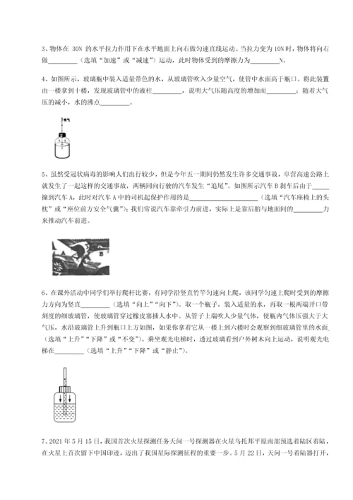 第二次月考滚动检测卷-重庆市彭水一中物理八年级下册期末考试综合练习试题（解析卷）.docx