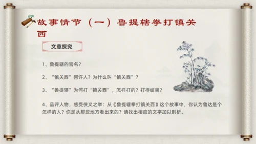 水浒传名著导读通用PPT模板