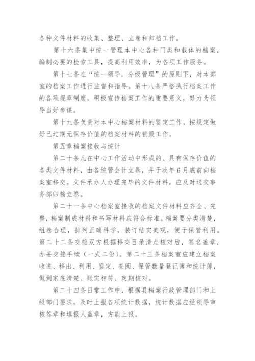 会计档案管理制度.docx