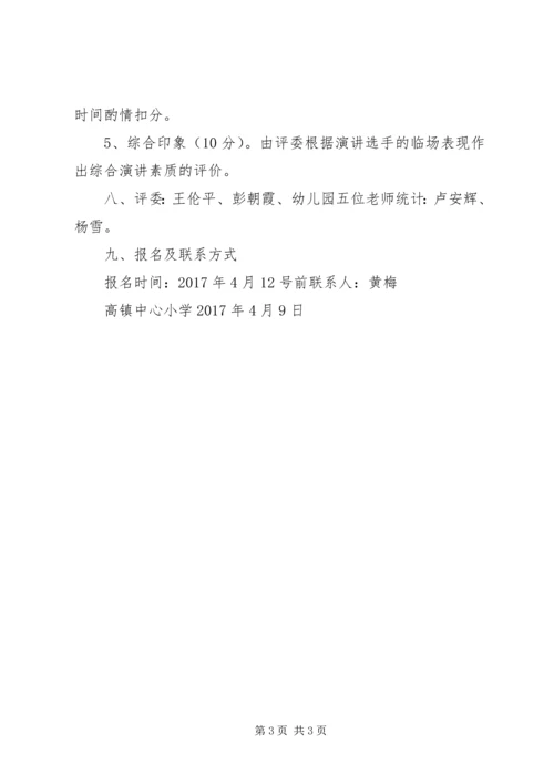 五好小公民方案.docx