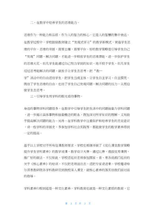 核心素养课题目录-“核心素养”的落实阶段性工作总结.docx