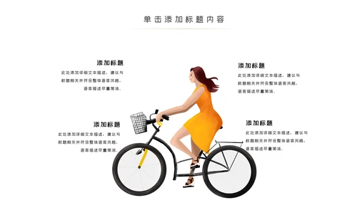 绿色出行低碳环保运动健康生活PPT模板