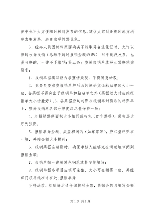 公司费用报销管理规定范文.docx