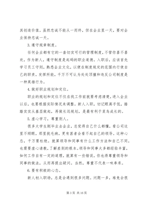 职业素养提升计划范文6篇精选.docx