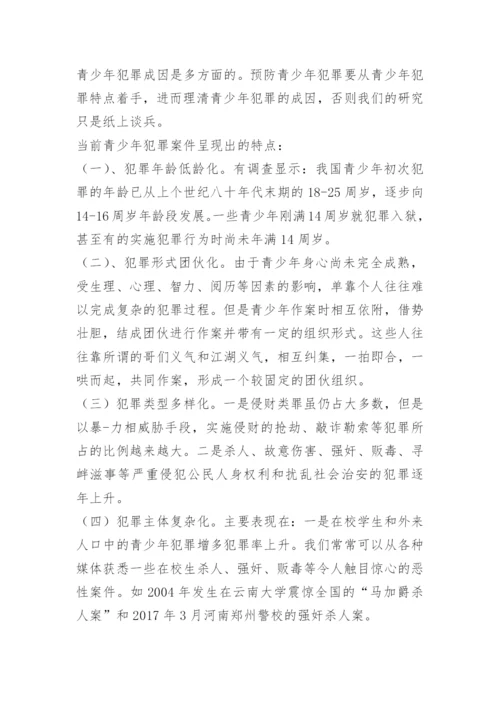 青少年犯罪成因及预防措施研究.docx