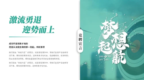 简约商务励志风岗位竞聘个人简历自我介绍ppt模板