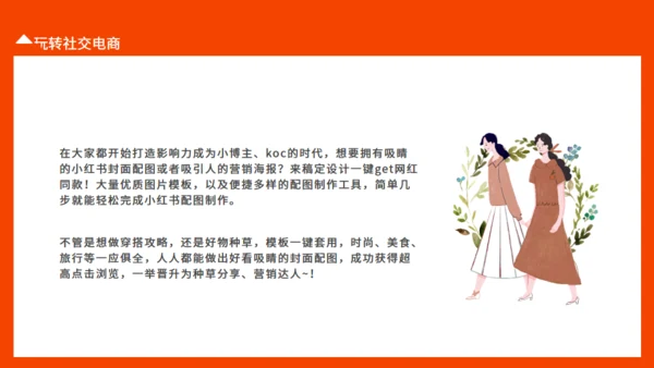 小红书种草全攻略玩转社交电商通用PPT模板