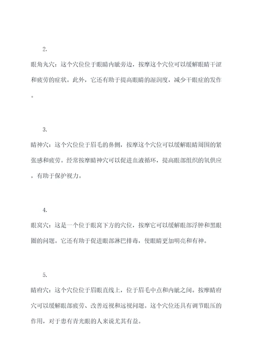 眼睛酸穴位作用和功效