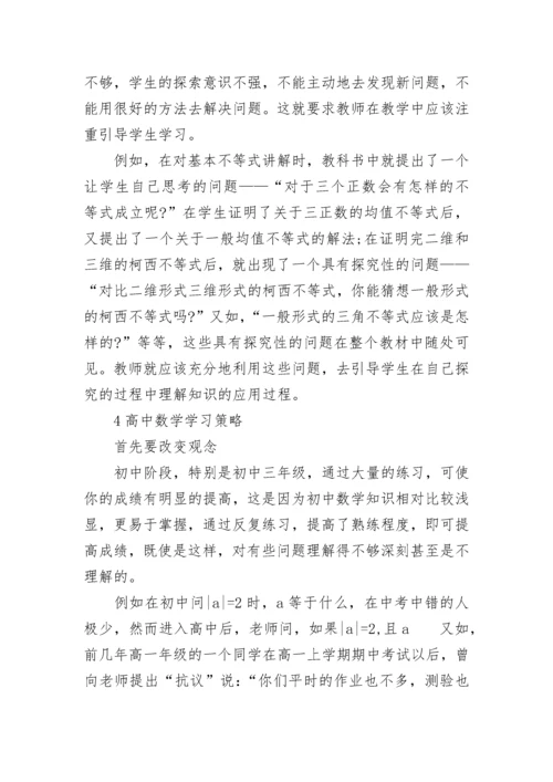 高中数学学业水平测试复习.docx