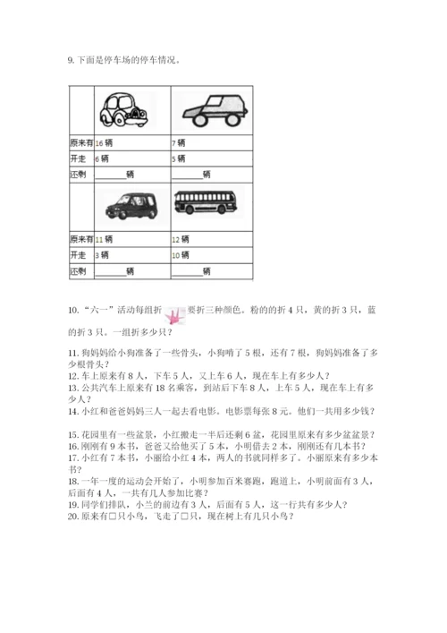 一年级上册数学应用题50道及参考答案（新）.docx