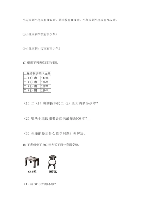 小学三年级数学应用题50道精品（夺分金卷）.docx