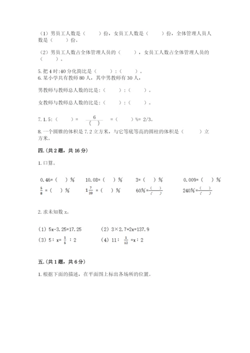实用小学数学青岛版六年级下册期末测试卷含答案（模拟题）.docx