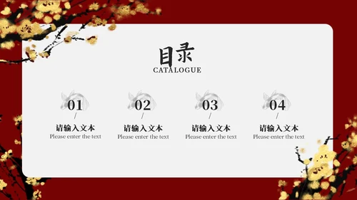 中式梅花风庆典PPT模板