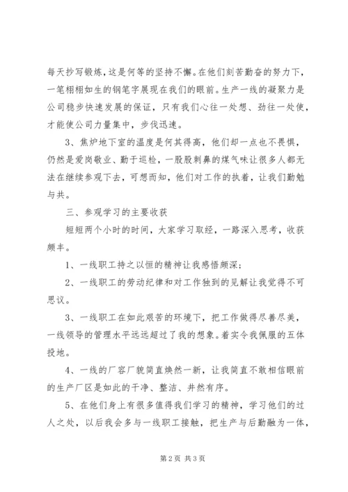 外出参观学习心得体会 (3).docx