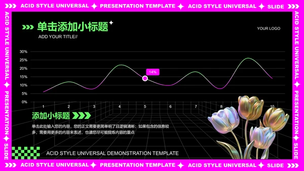 粉紫色酸性创意风格通用PPT演示模板