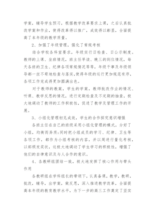 高中年级组长工作总结6篇.docx