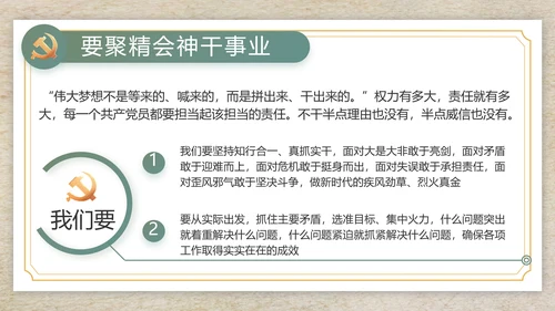 纪检监察党风廉政工作计划动态PPT