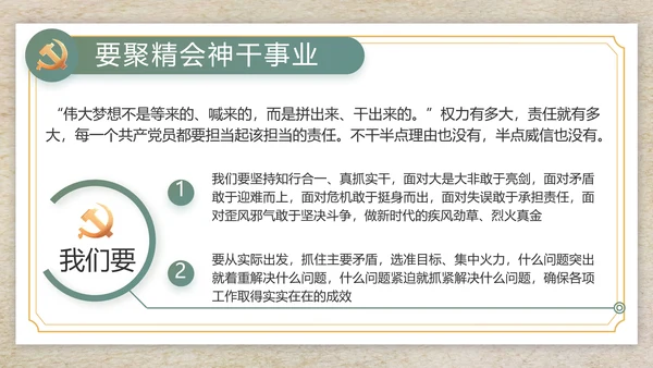 纪检监察党风廉政工作计划动态PPT
