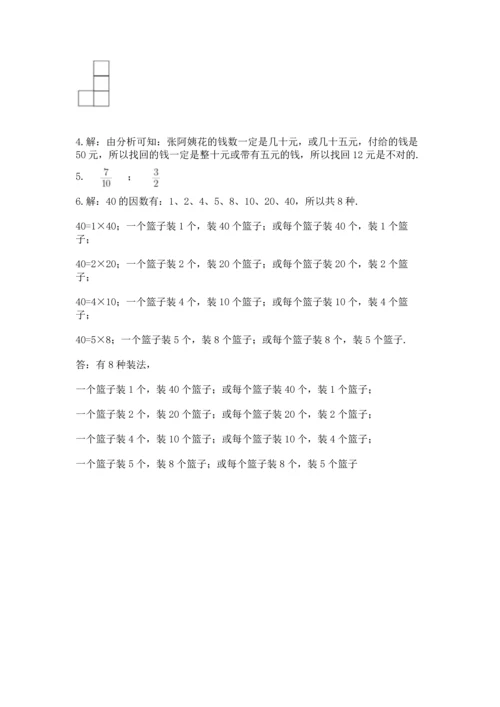 人教版五年级下册数学期末测试卷附答案【轻巧夺冠】.docx