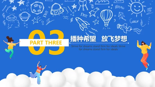 开学第一课新学期加油通用PPT母版