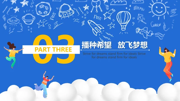 开学第一课新学期加油通用PPT母版