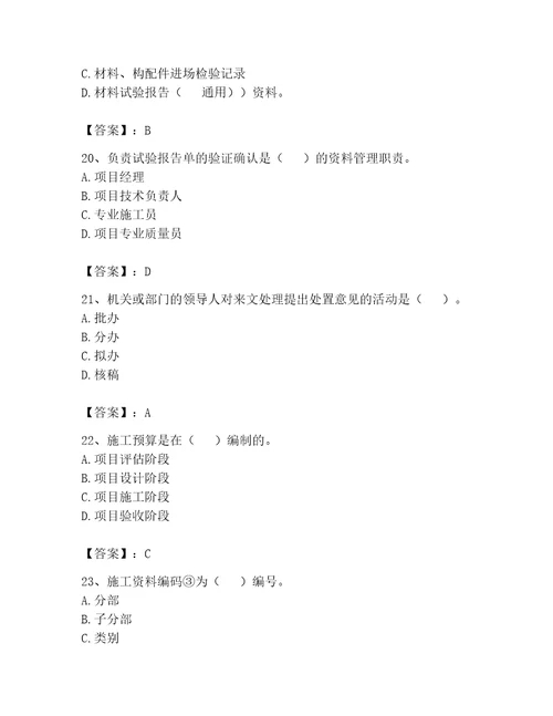 2023年资料员考试完整题库精品综合题