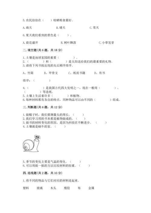 教科版二年级上册科学期末测试卷（考点提分）.docx