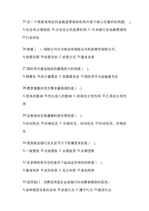 2023年陕西国开金融学(原货币银行学)网上任务考试小抄.docx