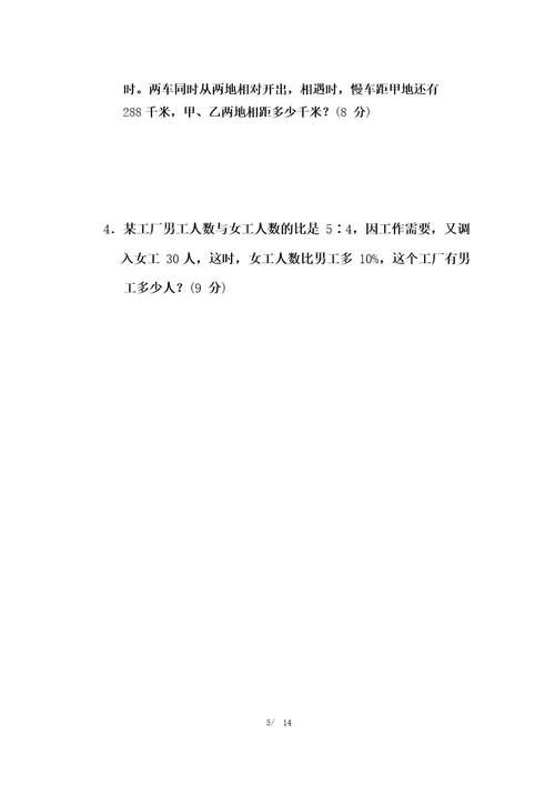 冀教版六年级数学上册期末常见难题抢分卷附答案