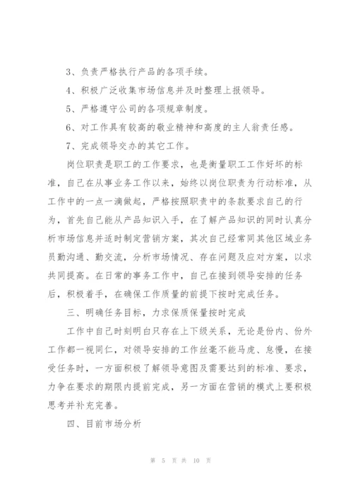 市场营销工作个人年度总结.docx