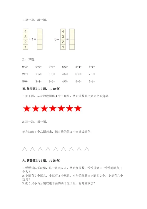 北师大版一年级上册数学期中测试卷含答案【培优b卷】.docx