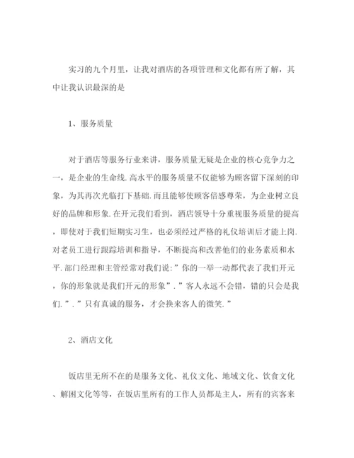 精编之宾馆收银员年终个人工作总结范文两篇.docx