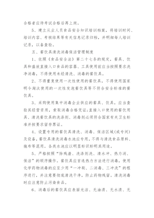 企业食品安全管理制度目录.docx