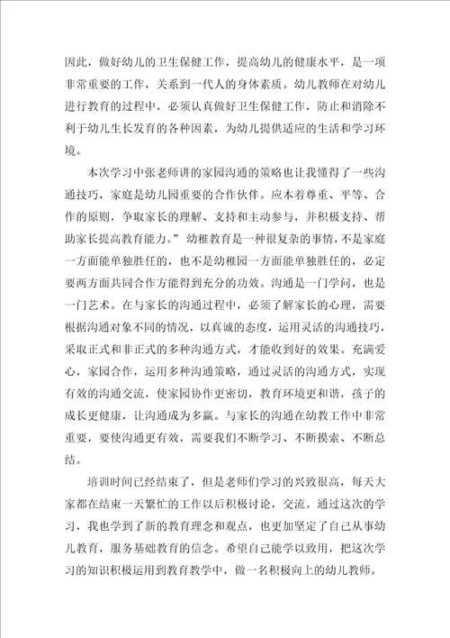 幼儿园教师培训感言