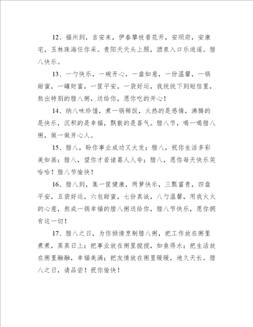 表达腊八节快乐的祝福语推荐61句