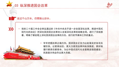 国资国企发展成就综述：勇扛大国“顶梁柱”使命担当专题党课PPT