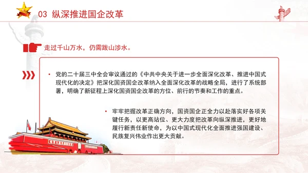 国资国企发展成就综述：勇扛大国“顶梁柱”使命担当专题党课PPT