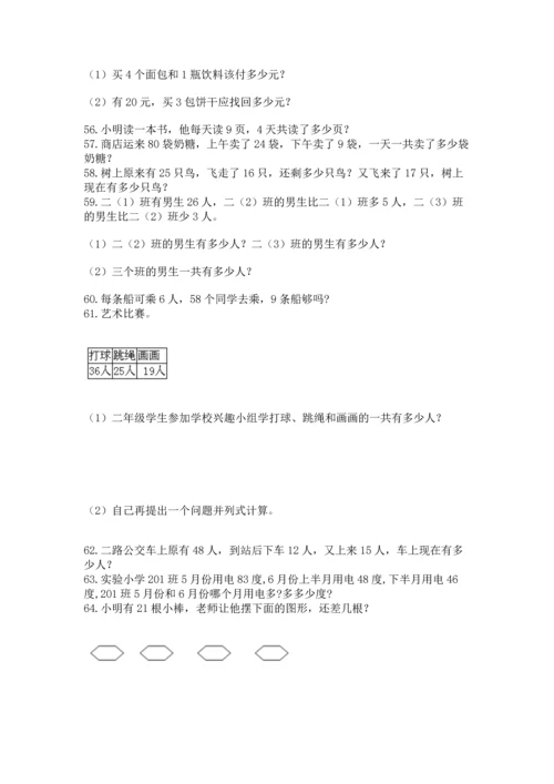 二年级上册数学应用题100道（全优）.docx