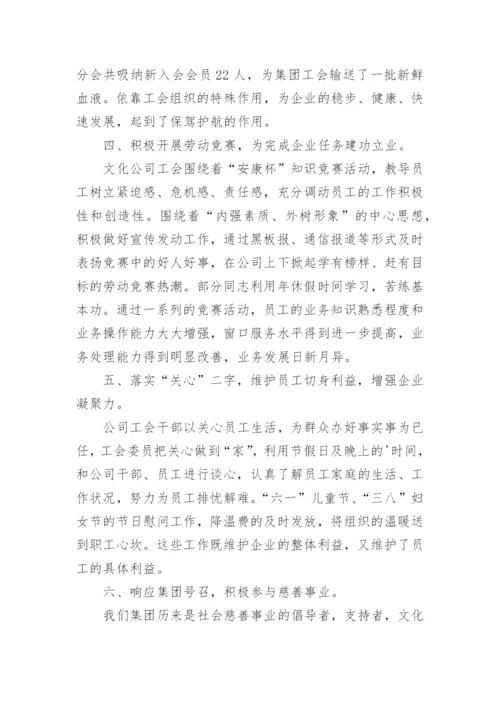 工会工作总结优秀.docx