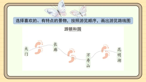 统编版语文四年级下册第五单元 习作：游_____（课件）