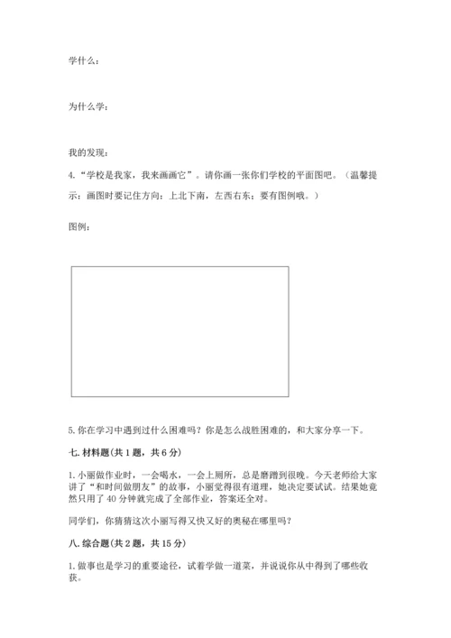 部编版三年级上册道德与法治期中测试卷及参考答案【实用】.docx